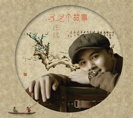 无极房东（32集），崔嘉容的传奇故事
