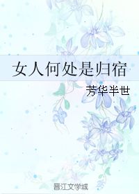 何处是归宿（共六十集）