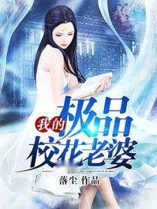 我的大小姐老婆，一段跨越阶层的爱情故事（共80集）