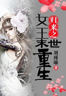 重生归来，丑妻逆袭顶流风云（第XX集）