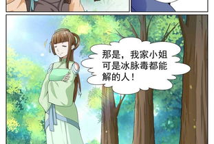 医仙下山，第91集——医术与命运的较量
