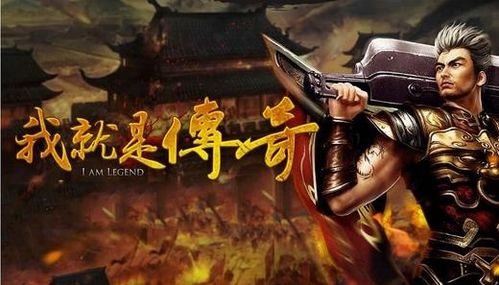 无敌龙帅，热血传奇的百集震撼之旅