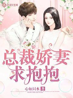 娇妻来袭，爱情与生活的碰撞