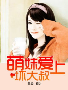 凶萌娇妻被大叔狂宠剧情解析（第1集-第100集）