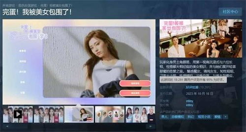完蛋，我被帅哥包围了（67集）——一场意料之外的美妙冒险