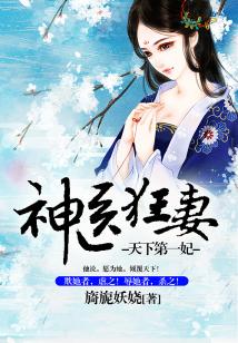 神医狂婿