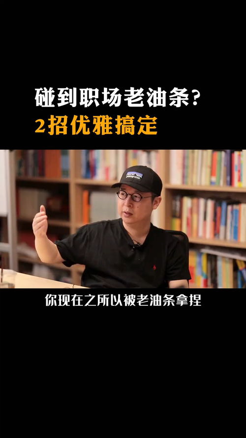 只想亏钱奈何遇到一帮老六员工——职场中的挑战与启示（91集）