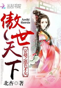 回到古代傲世天下长篇