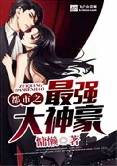 都市最强神婿