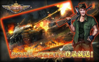 铁血荣耀，荣耀的征途（第89集）