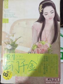 千金我呀，只想摆烂，重生开挂与真千金傻眼的故事（第90集）房蕾篇