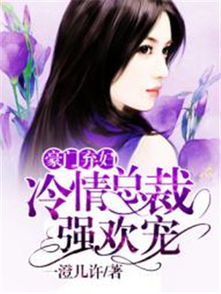当众离婚弃妇竟是总裁白月光