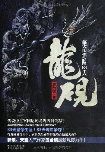 新篇章，狂龙归来（83集）