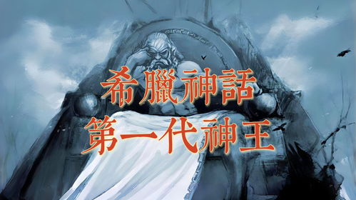 神王（88集），探寻神话的壮丽篇章