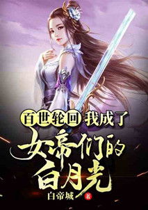 修仙归来，时空轮回的奇迹（90集剧情解析）