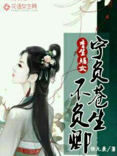 重生嫡女无限嚣张（100集）剧情解析与角色深度剖析