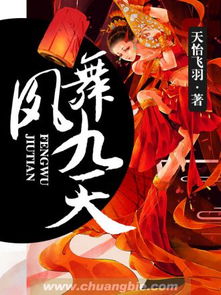 千秋我为凰（第11集），凤舞九天，权谋与情感的交织