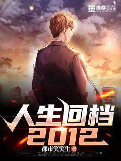 人生回档93集，探寻生活的多重色彩