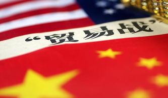 中国反制美国加征关税力度的深度探究