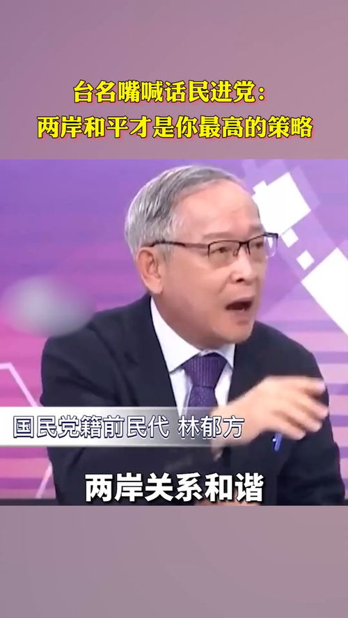 台名嘴，两岸若爆发战争台湾必输——深度解析两岸关系及和平发展的重要性