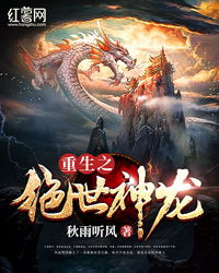 绝世龙少，传奇人生的崛起