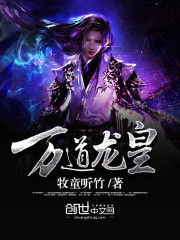万道龙皇之至尊神殿（第90集），巅峰之战与神秘神殿的启示