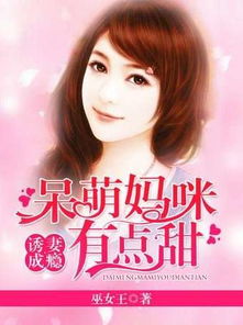 霸爱成瘾，霍总娇妻哪里逃（91集）