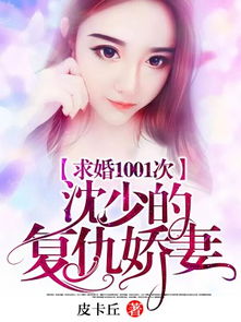 千亿阔少的复仇娇妻（99集）