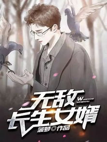 无敌傻婿第121集，逆袭与真相的交汇点