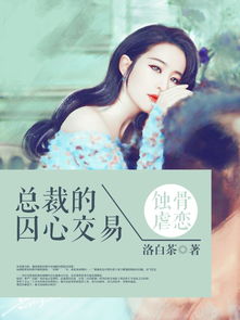 爱无欢，蚀骨惊情