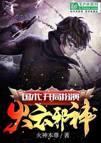 都市仙医，火云邪神与火云邪医（雨欣的故事）——第88集总述