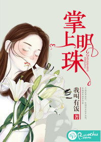 重生后我是掌上明珠（67集）