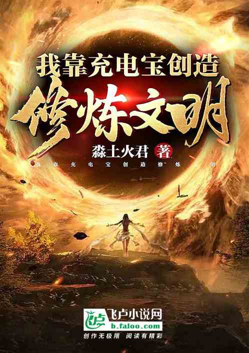 九转天师，修炼之路与传奇故事（100集深度解析）