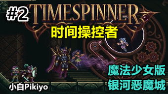 重启人生之时间操纵师（65集），时空之旅的无限可能