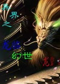 咸鱼翻身与龙啸九天，一场命运的逆袭（第91集）