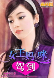 我在豪门当女主，女王归来，豪门被我踩在脚下（94集）