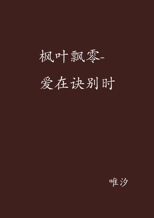爱在诀别时（90集）
