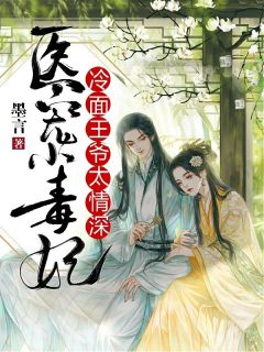 残王宠妃，命运交织的皇室之恋（第1集至第100集深度解析）