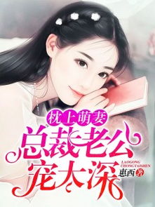 带球萌妻，大叔深深宠（36集）