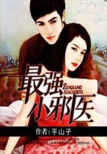 都市小仙医（101集），擦边剧的魅力与深度探讨