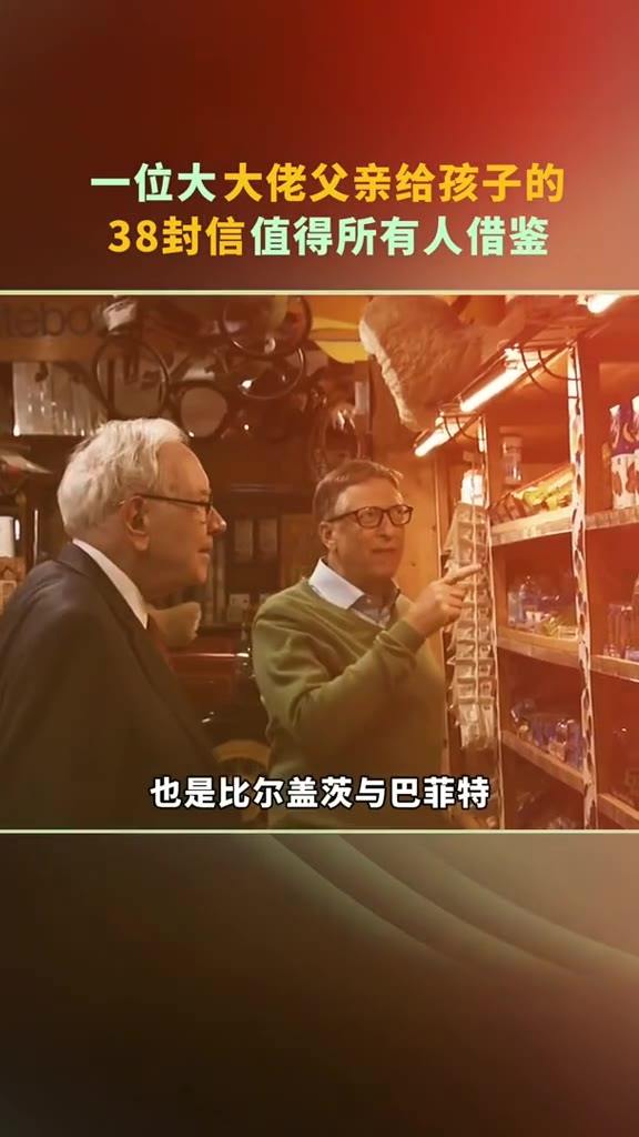 快递老爸竟是金融大佬，看父教子，传承智慧
