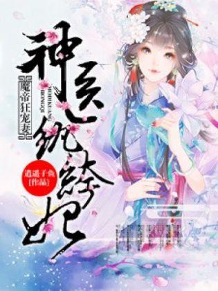 墨少宠妻超高调（100集）剧情解析与赏析