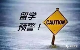 教育部发布赴美留学预警，理性看待留学风险，加强留学预警教育