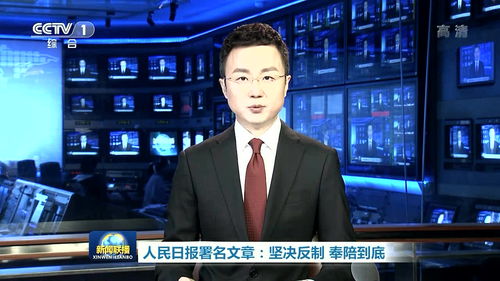 人民日报，奉陪到底——这就是中国态度