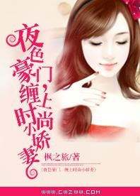 夜少的复仇娇妻，一场错综复杂的爱恨纠缠（80集剧情概述）