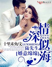 原来婚浅情深，深度解读90集情感纠葛