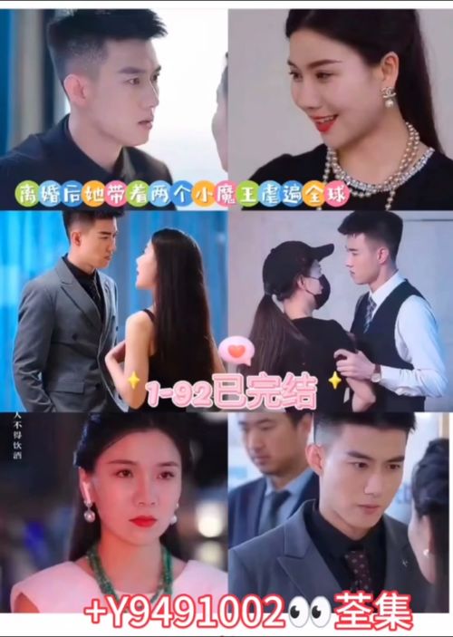 离婚后她带着两个小魔王虐遍全球 92集