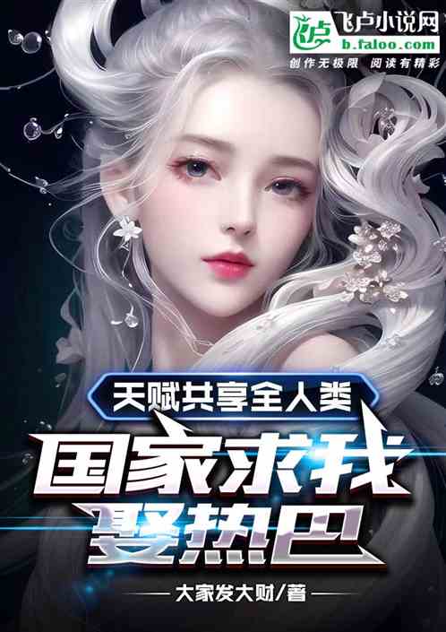 穿越从攻略女帝开始，堕落女儿国与圣子的奇幻之旅（82集）