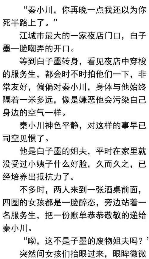 废婿逆天的崛起