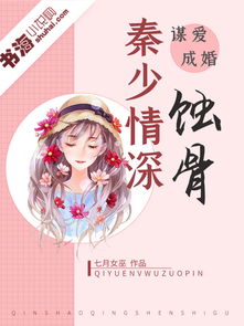 爱你情深蚀骨